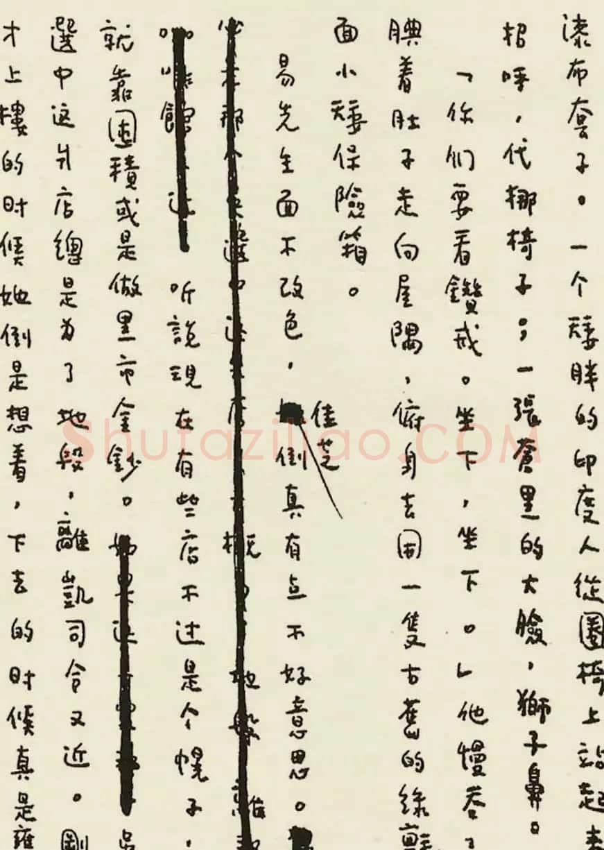 张爱玲手稿真迹《色戒》原稿 | 名家书法作品赏析