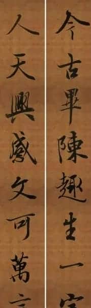王羲之行书兰亭序集字对联99副 | 书法名家作品鉴赏