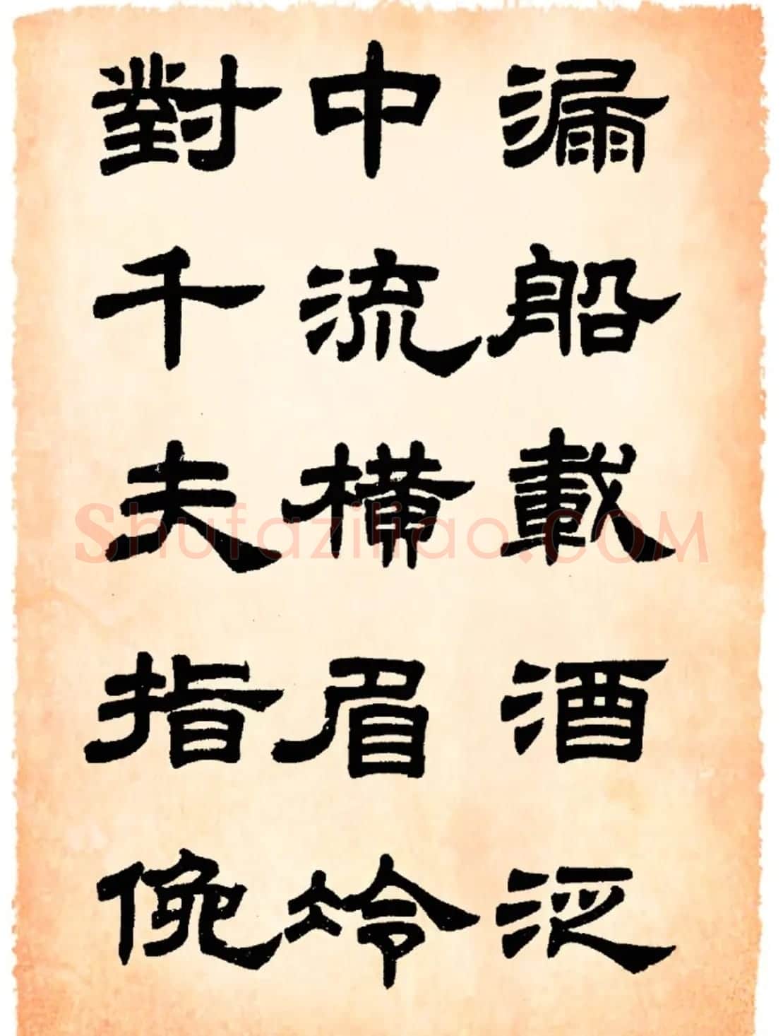 任政隶书字帖欣赏《鲁迅诗》 | 毛笔隶书字帖