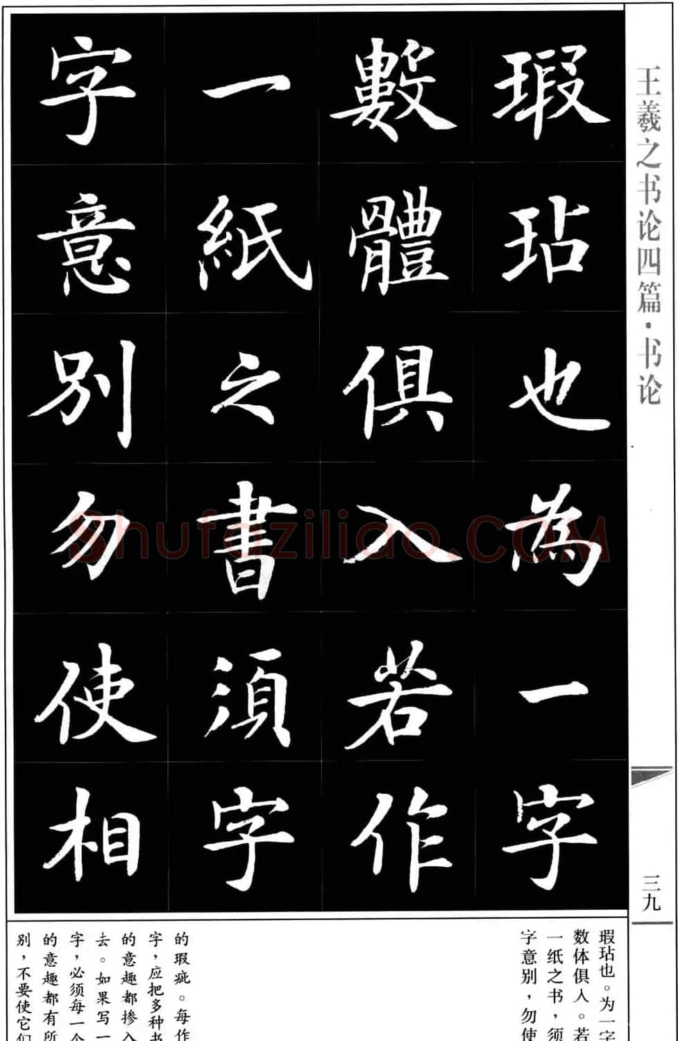 房弘毅书法字帖《王羲之书论四篇》 | 毛笔楷书字帖