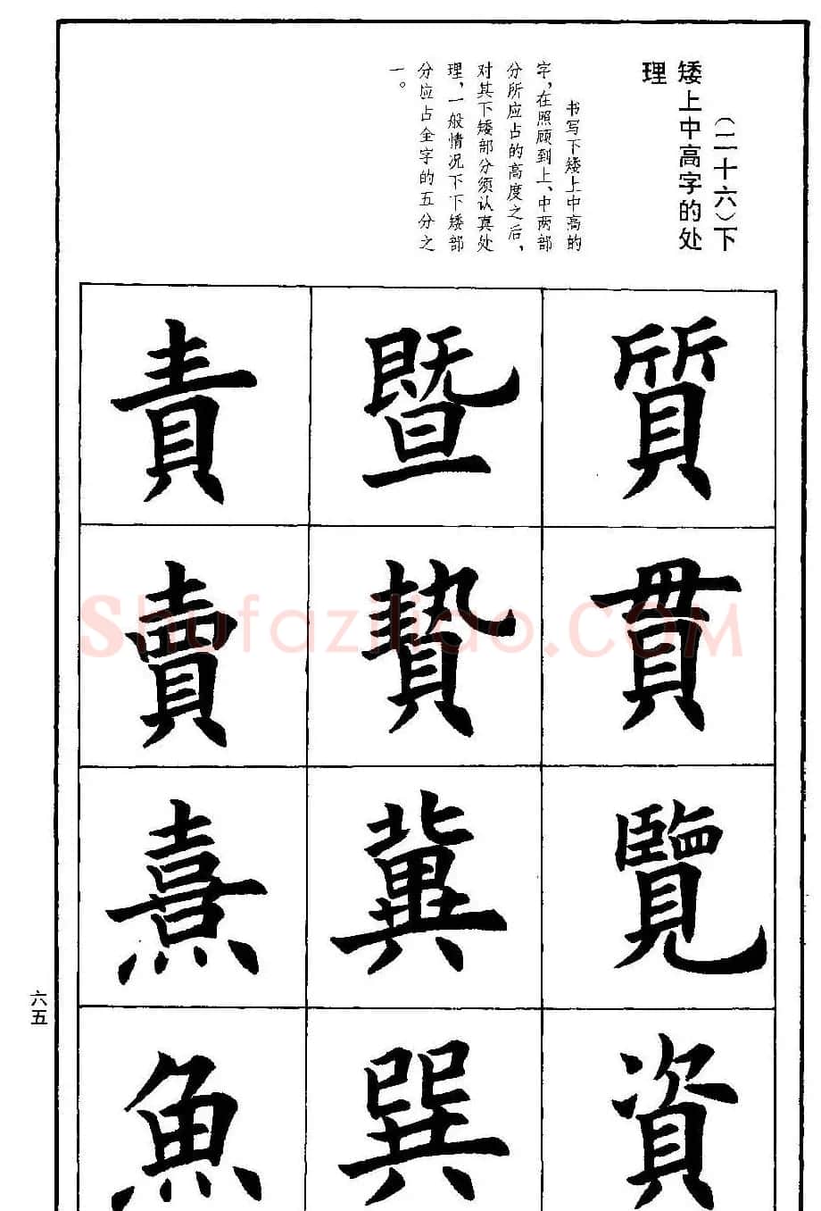 孟繁禧欧体字帖《楷书技法》 | 毛笔楷书字帖