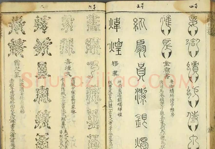 历朝圣贤《篆书百体千文》 | 毛笔篆书字帖