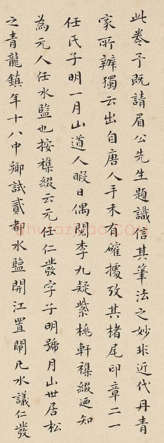 陈继儒、辋川馆主人题《五王醉归图》 | 传世书法作品欣赏