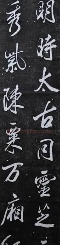 杭州碑林 米芾行书欣赏王维诗碑 | 毛笔书法作品