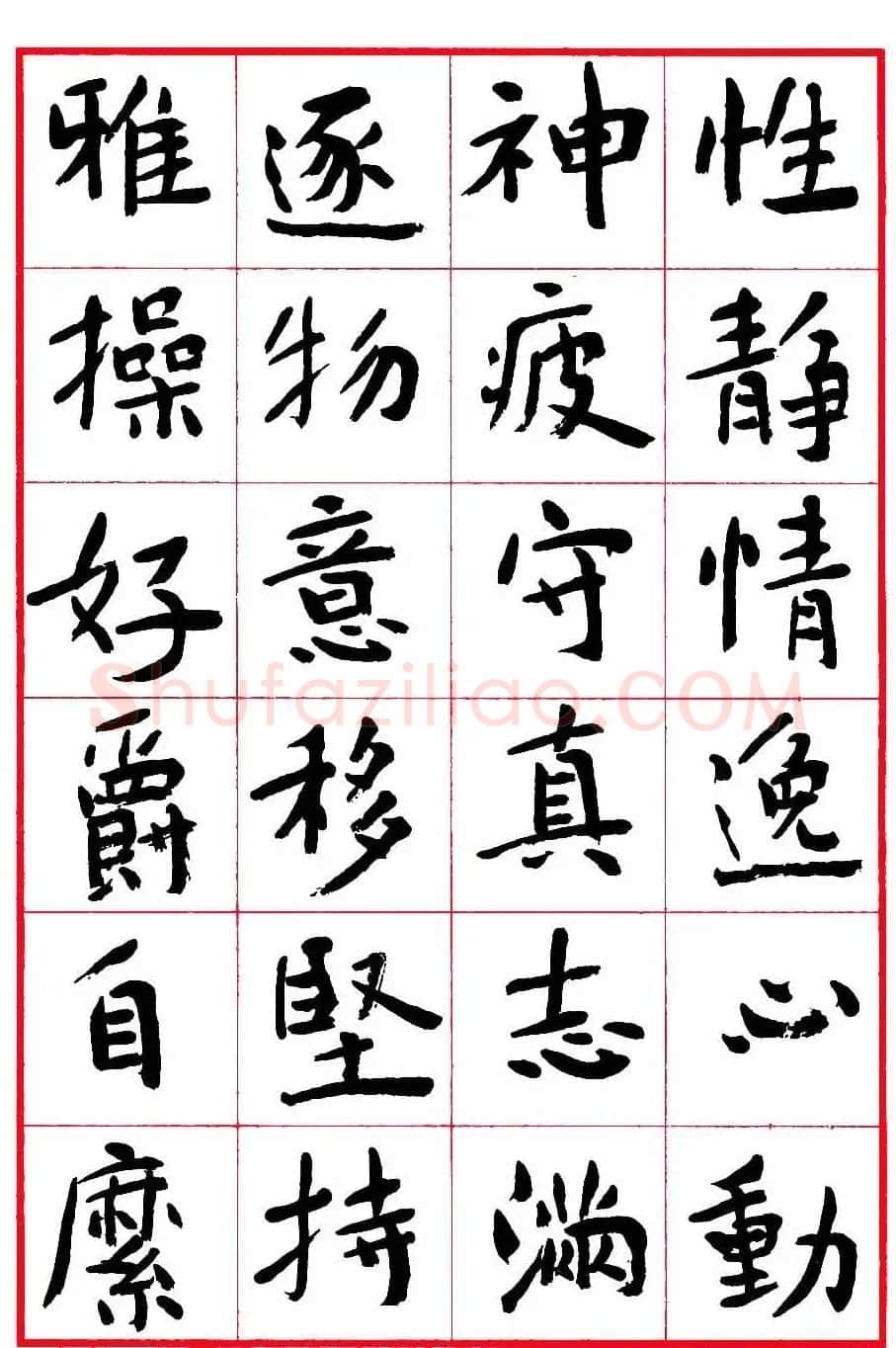 沈鹏楷书欣赏《千字文》高清字帖 | 软笔楷书字帖