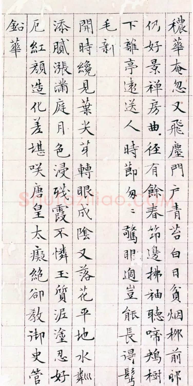 文徵明书法精品小楷抄录《落花诗册》 | 名家书法作品赏析