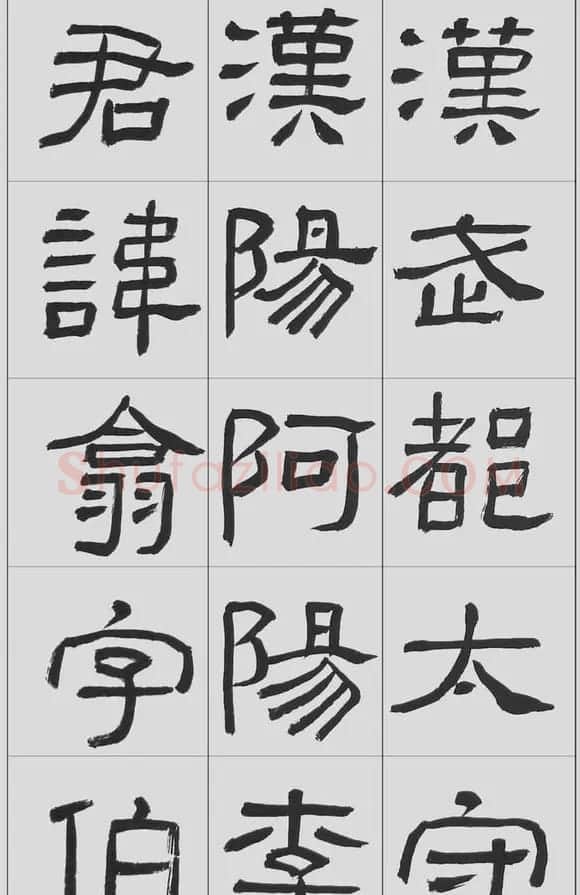 刘文华隶书字帖临汉碑《西狭頌》 | 毛笔隶书字帖