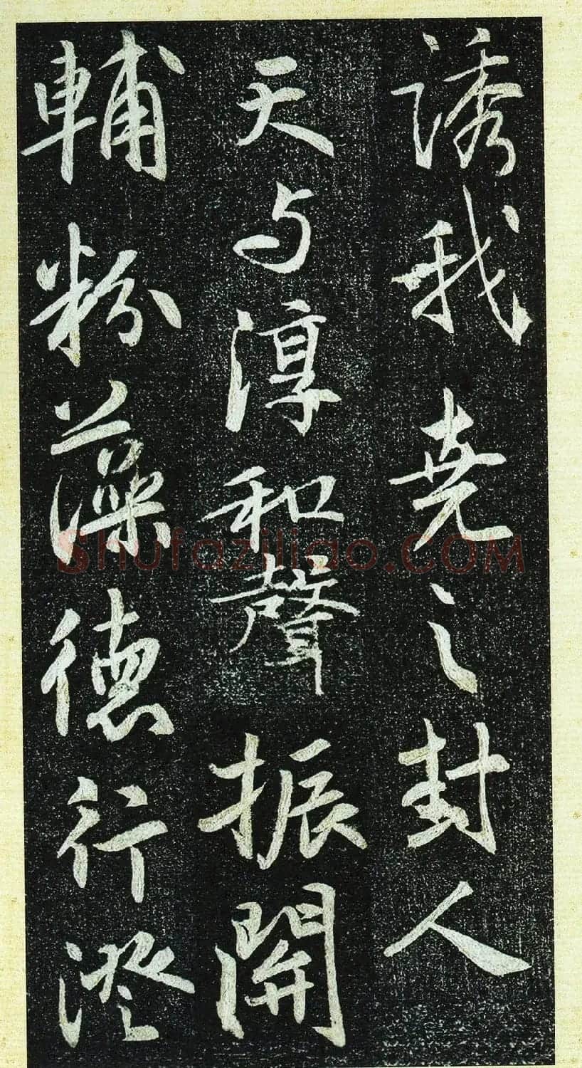唐代行书《栖岩寺智通禅师塔铭》附启功跋 | 书法碑帖