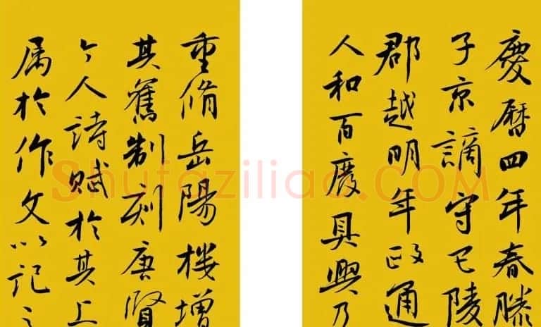 苗培红行书书法欣赏《岳阳楼记》 | 书法作品欣赏