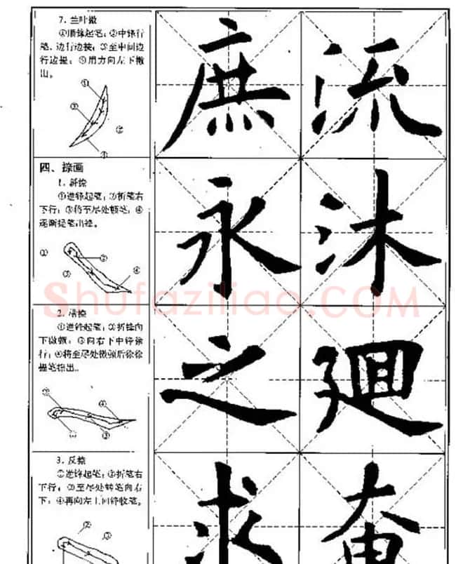 中国书法教程《欧阳询楷书习字帖》 | 软笔楷书字帖