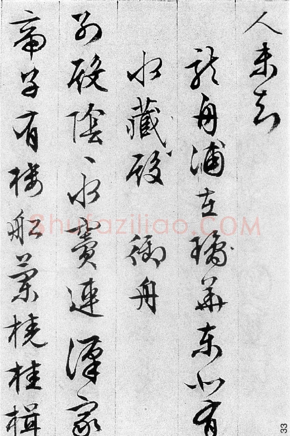 文徵明84岁追思旧游书录西苑诗 | 名家书法作品赏析