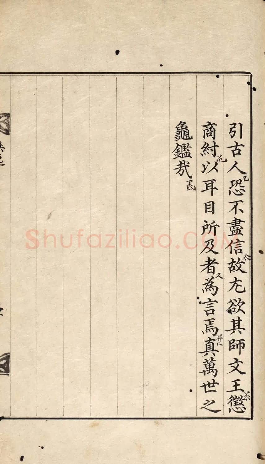 朝鲜小楷精写本《尚书·无逸》 | 名家书法作品赏析