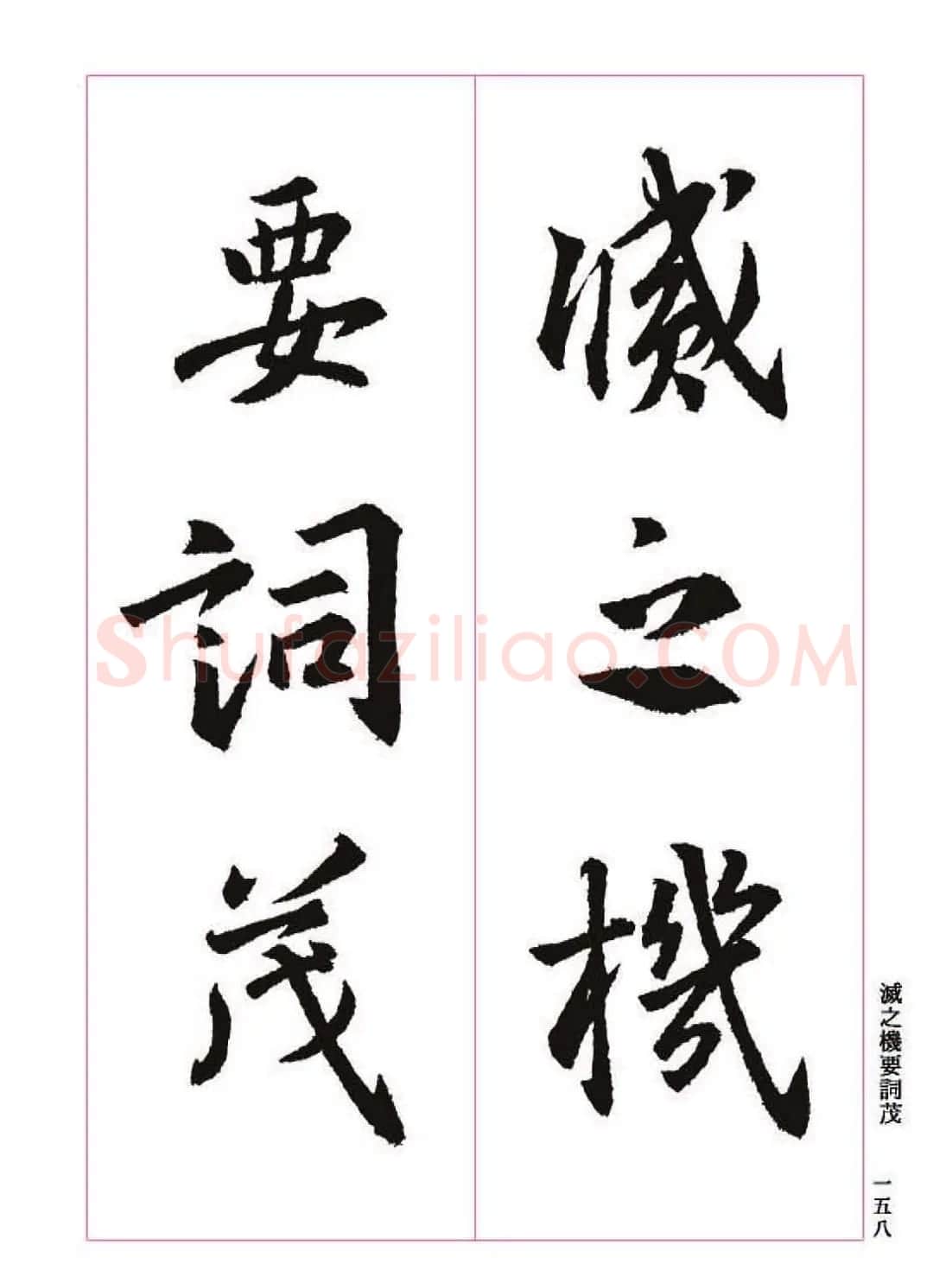 王羲之书法字帖《三藏圣教序》高清大图 | 软笔行书字帖