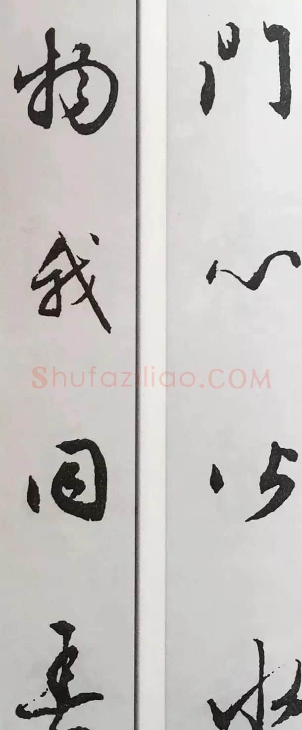 文徵明行书集字对联欣赏 | 名家书法作品精选