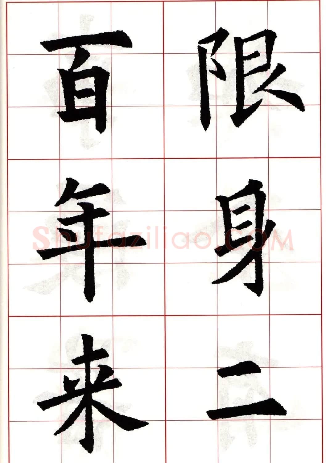 欧阳询楷书集字古诗字帖《七言绝句26首》一 | 毛笔楷书字帖