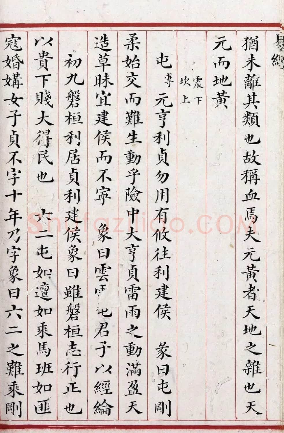 清代小楷《易经》朱丝栏精写本 | 书法作品赏析