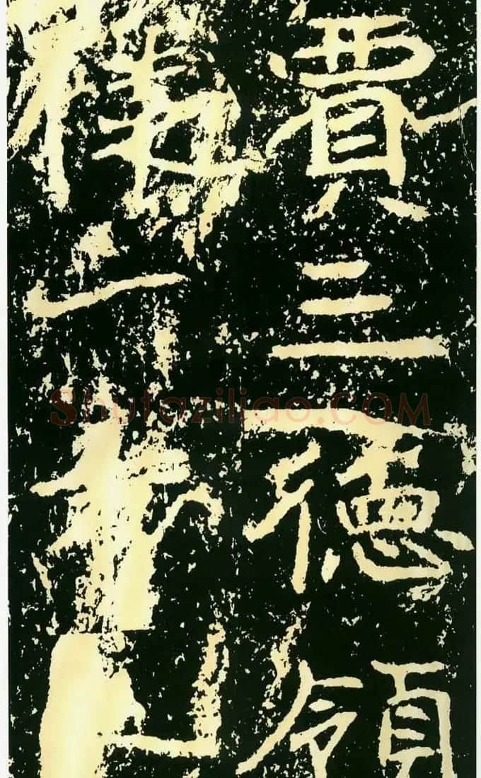 历代碑帖珍品《魏*石门铭》 | 书法碑帖