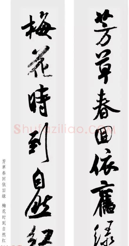 米芾行书集字七言对联48幅 | 名家书法作品精选