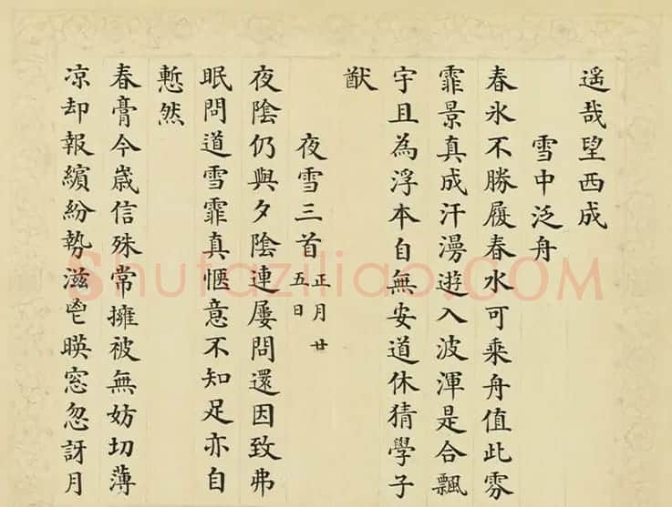 清代彭元瑞小楷《御制雪诗册》(八) | 书法名家作品欣赏