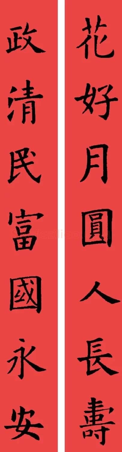 欧阳询楷书集字书法春联32副 | 书法名家作品鉴赏