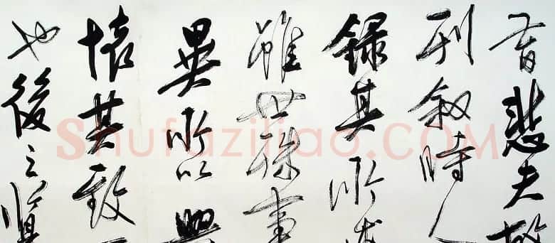 恽建新行草书法长卷《兰亭序》 | 兰亭集序