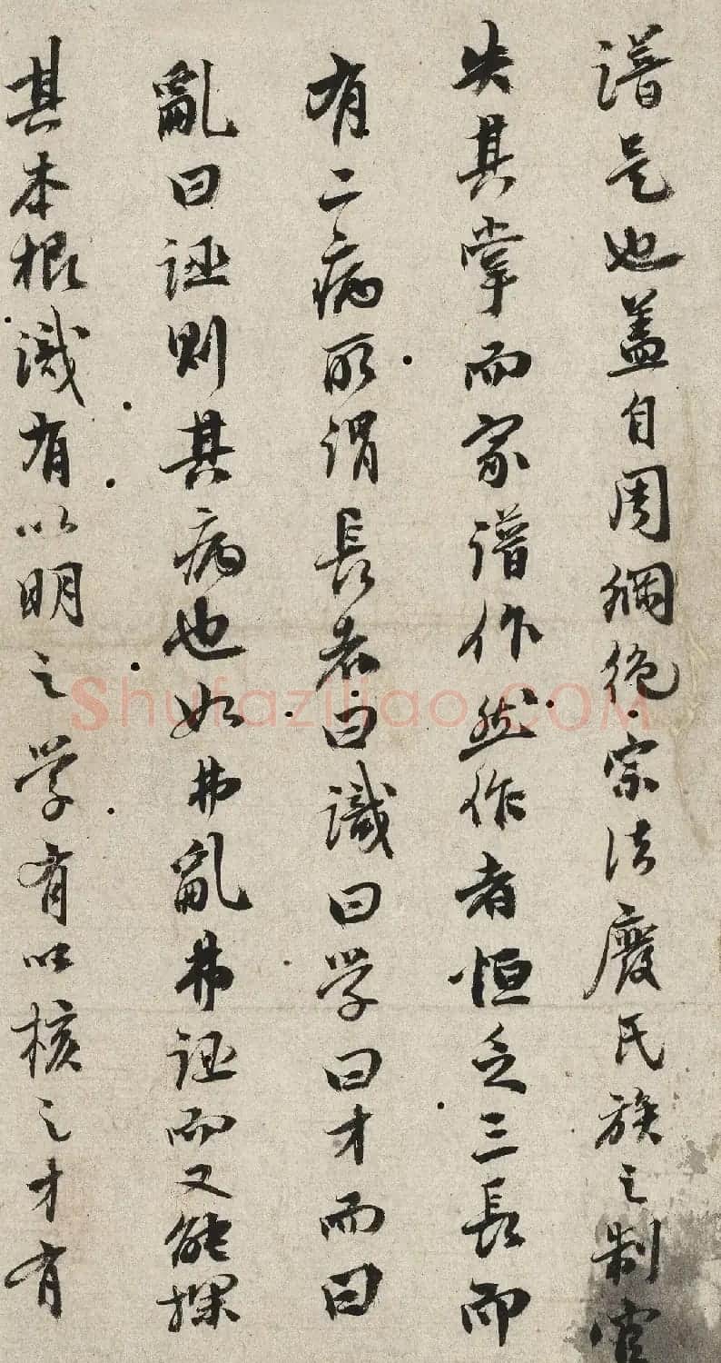 祝允明行书《跋华氏新辑宗谱》 | 名家书法作品精选