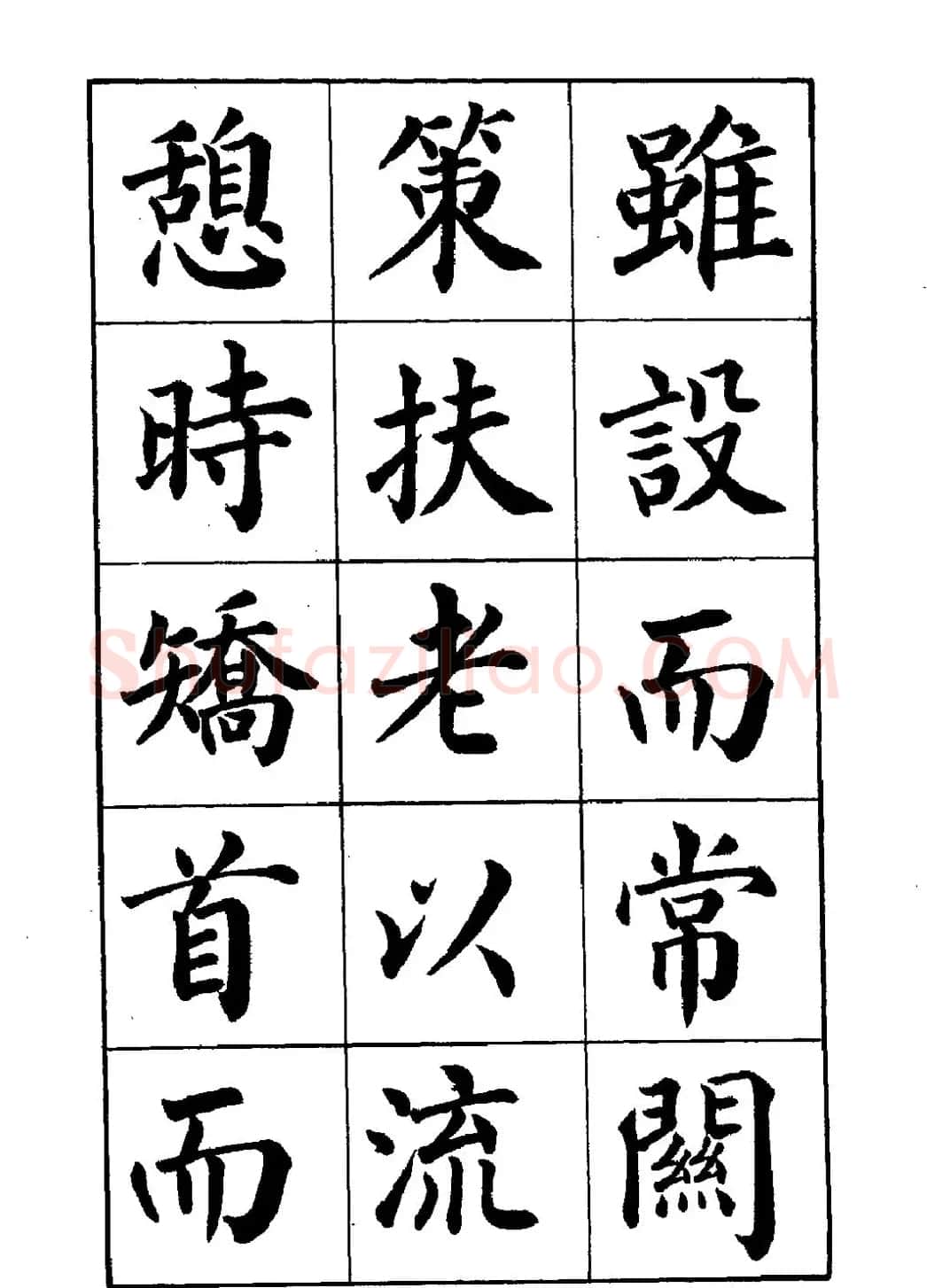 赵家熹楷书欣赏《归去来辞》 | 软笔楷书字帖