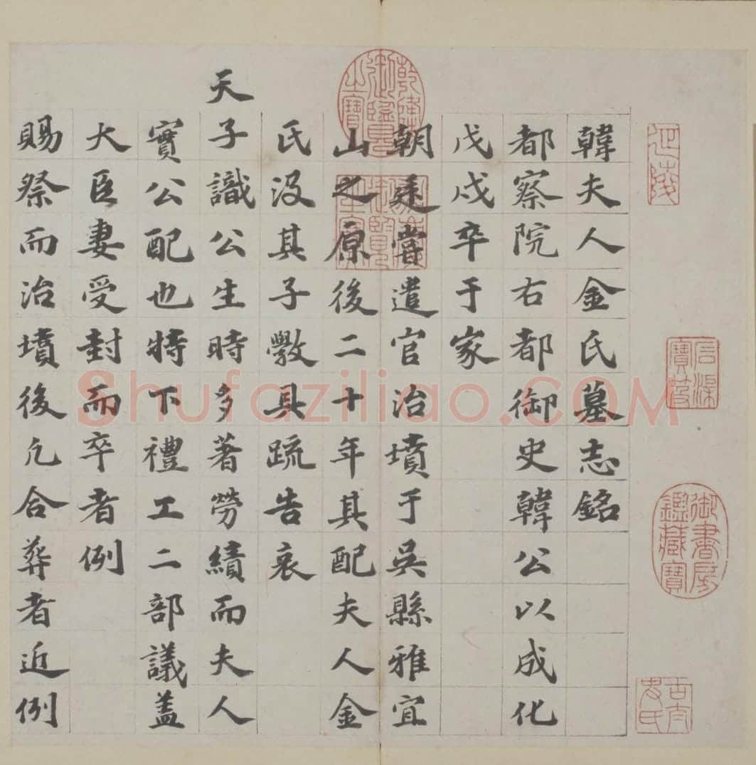 吴宽楷书韩夫人墓志铭册 | 故宫书法类藏品