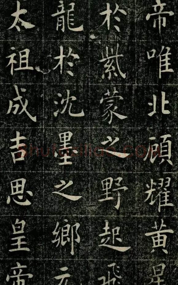曹鸿勋欧体楷书《重修玉清宫碑铭》 | 书法碑帖
