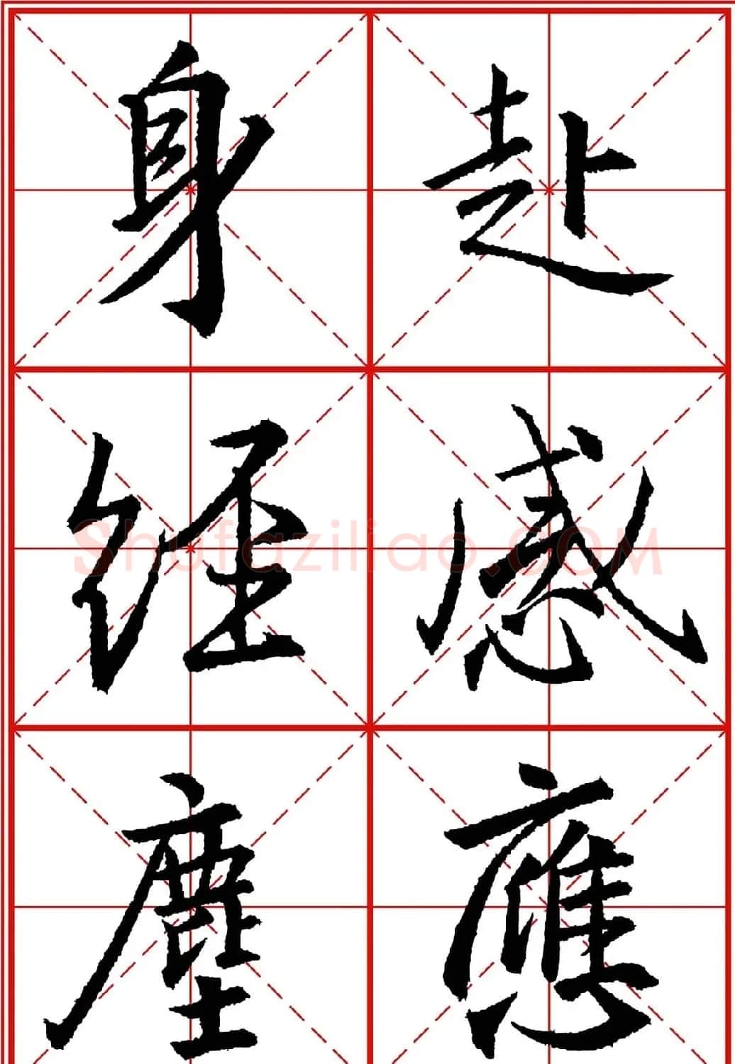 书法字帖精品《大唐三藏圣教序》高清晰米字格版 | 毛笔行书字帖