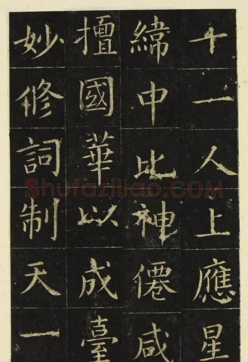 张旭楷书《尚书省郎官石记序》（日本藏） | 书法碑帖