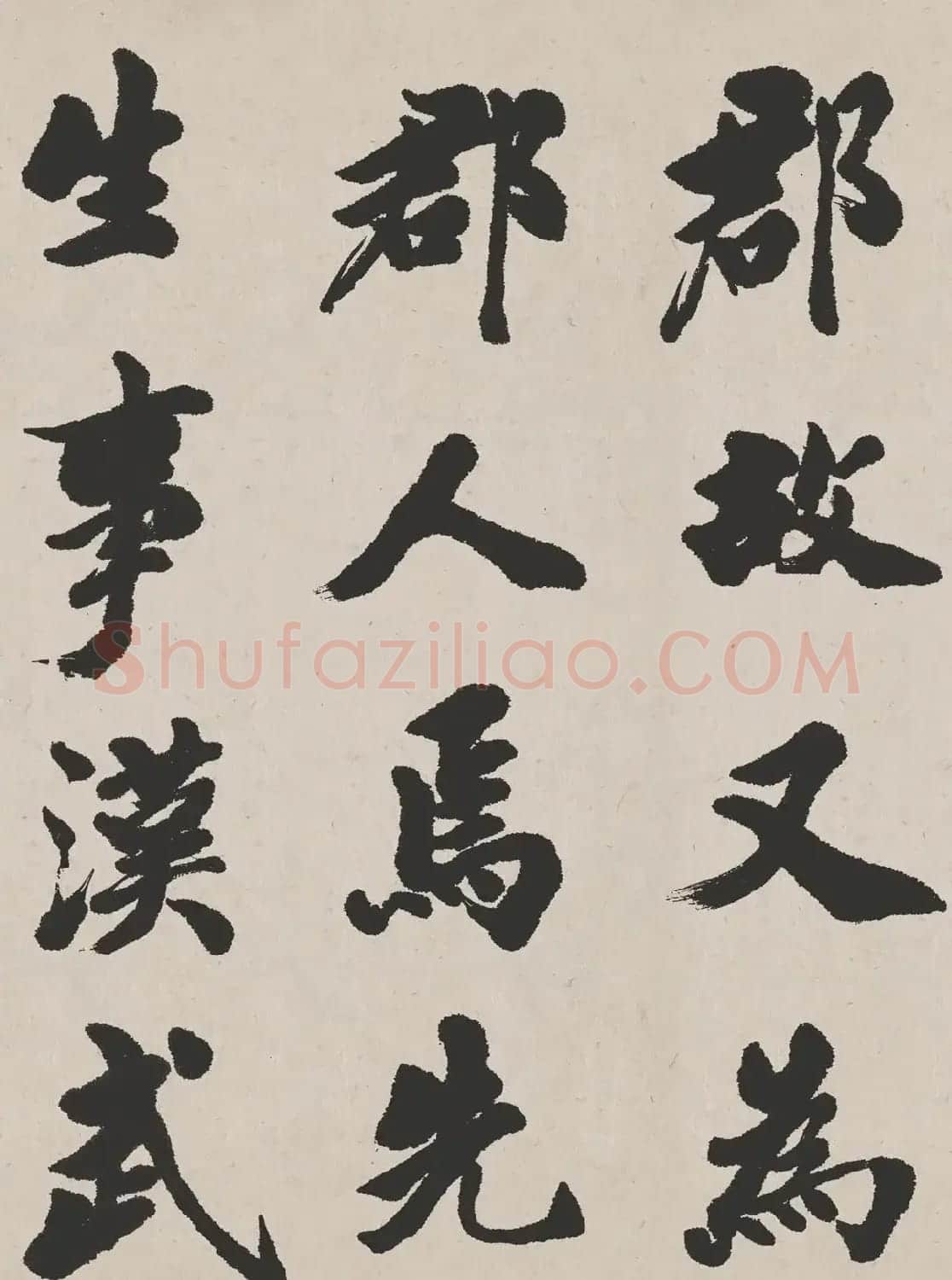 清代吴让之书法作品欣赏《东方朔画赞》 | 毛笔书法作品