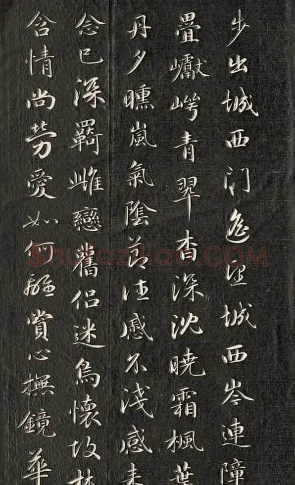 成亲王行楷书南北朝诗五首 | 名家书法作品赏析