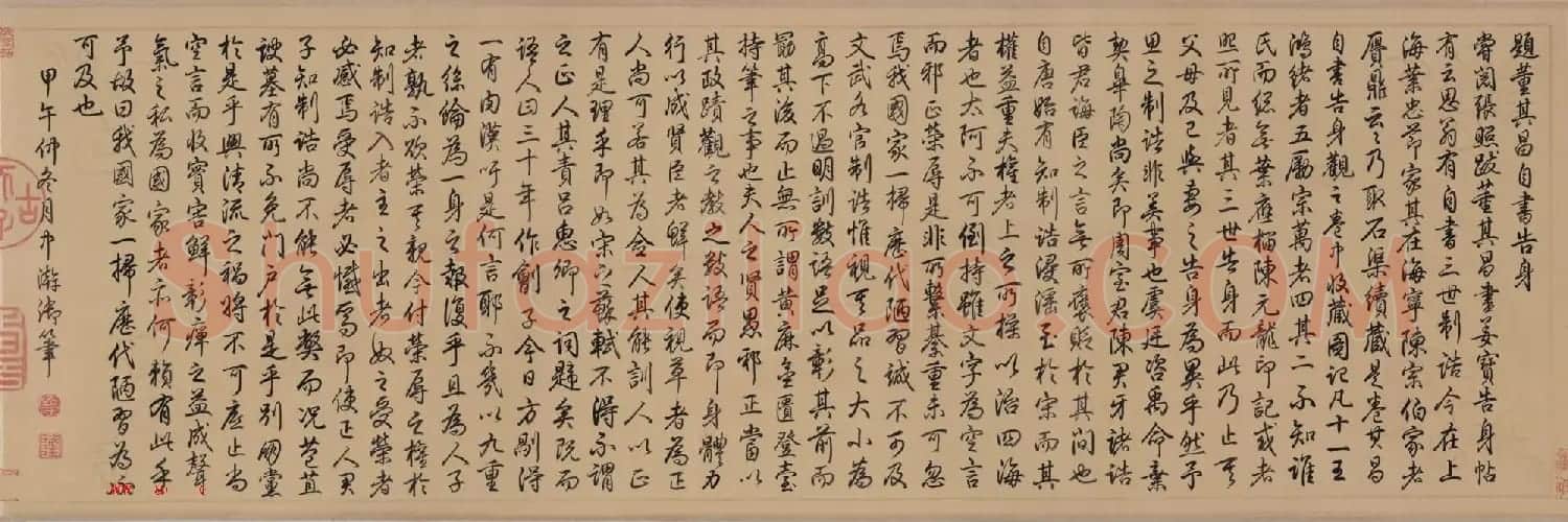 明代董其昌楷书自告身帖全卷高清本 | 毛笔书法作品