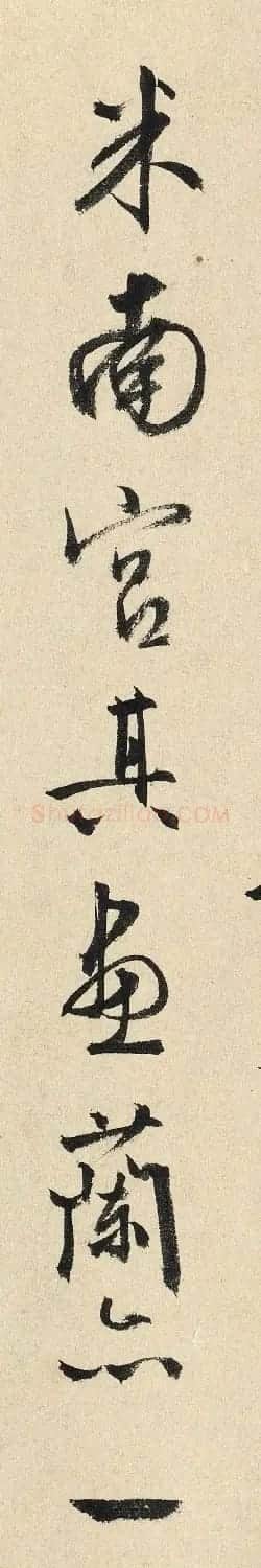 文徵明84岁行书题跋彝斋墨兰图 | 毛笔书法作品