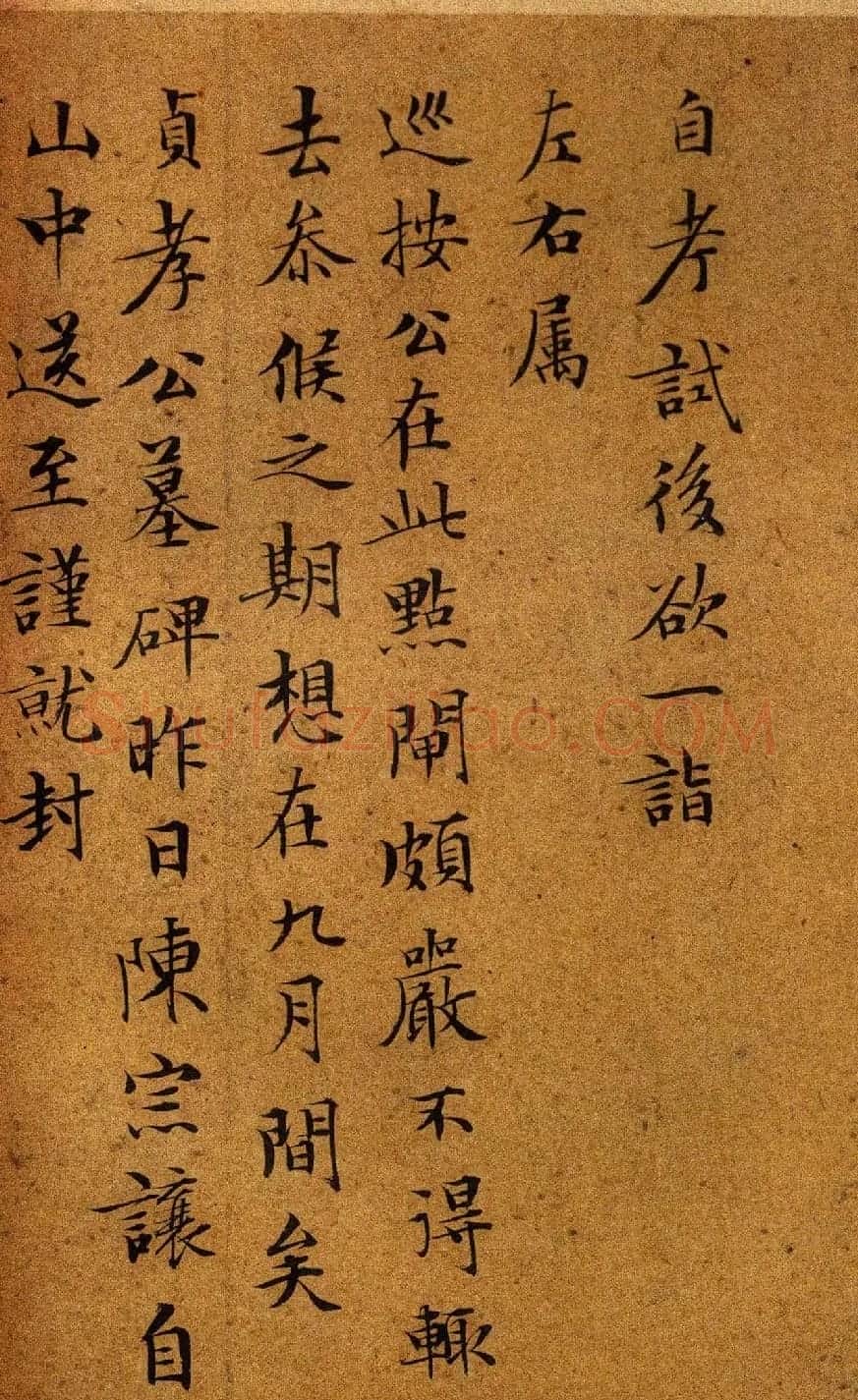 明代名家墨迹欣赏《文徵明致吴愈尺牍十通》 | 书法名家作品欣赏