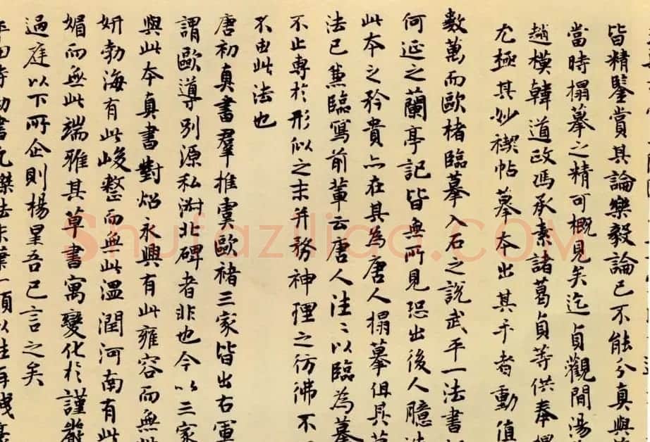 智永书法墨迹《真草千字文》附跋 | 书法碑帖