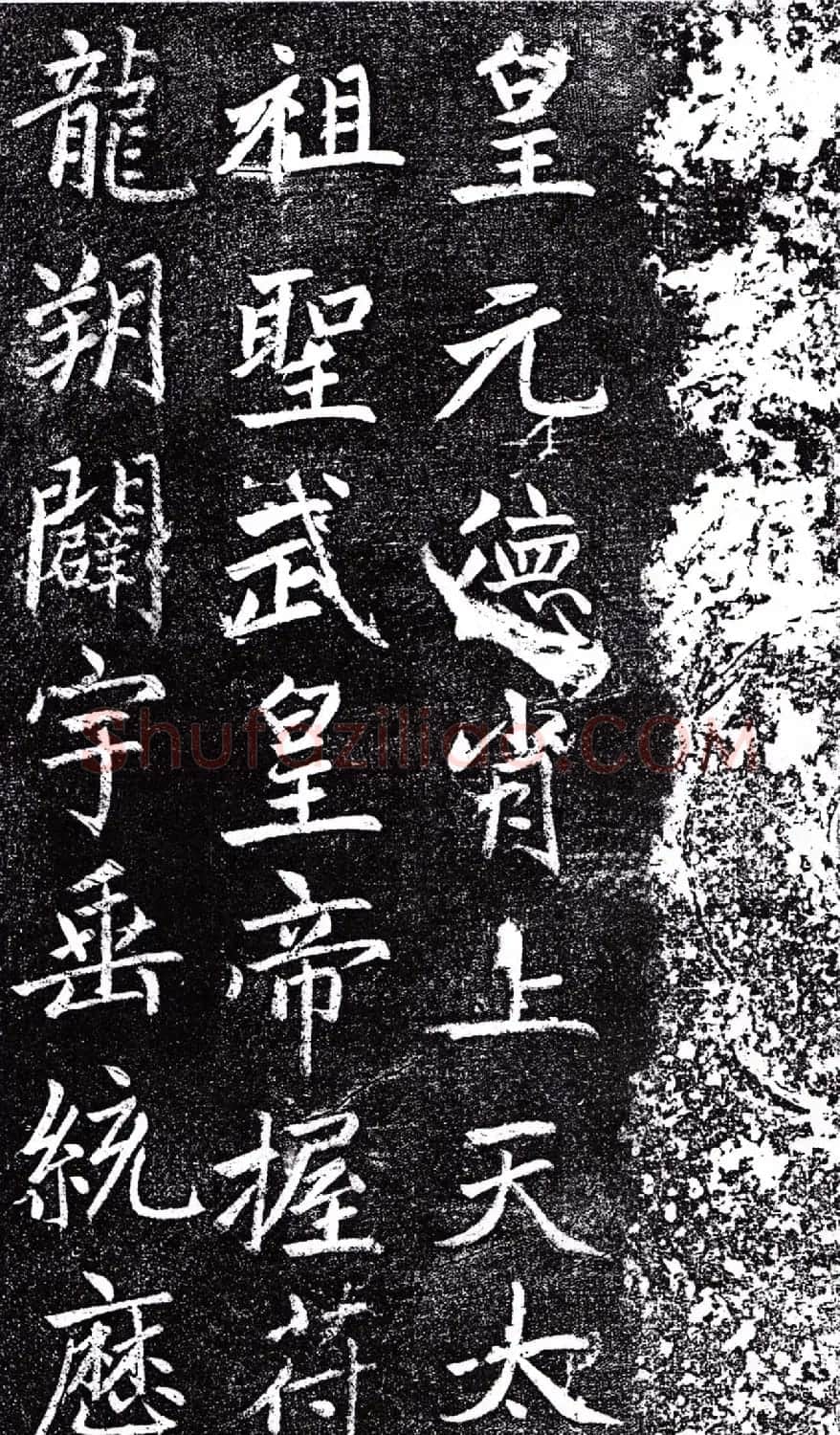赵孟頫中楷《敕藏御服碑》 | 名家书法作品精选