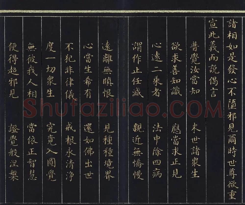 刘统勋楷书《大方广圆觉修多罗了义经》下卷 | 敦煌写经赏析