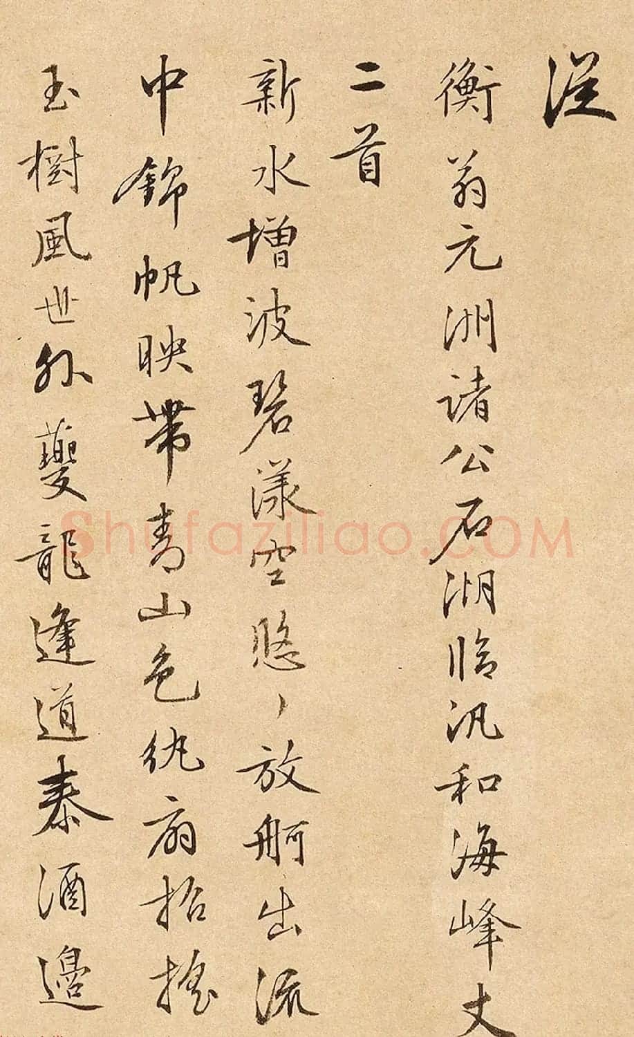 周天球行书《石湖临泛和海峰丈二首》 | 名家书法作品精选