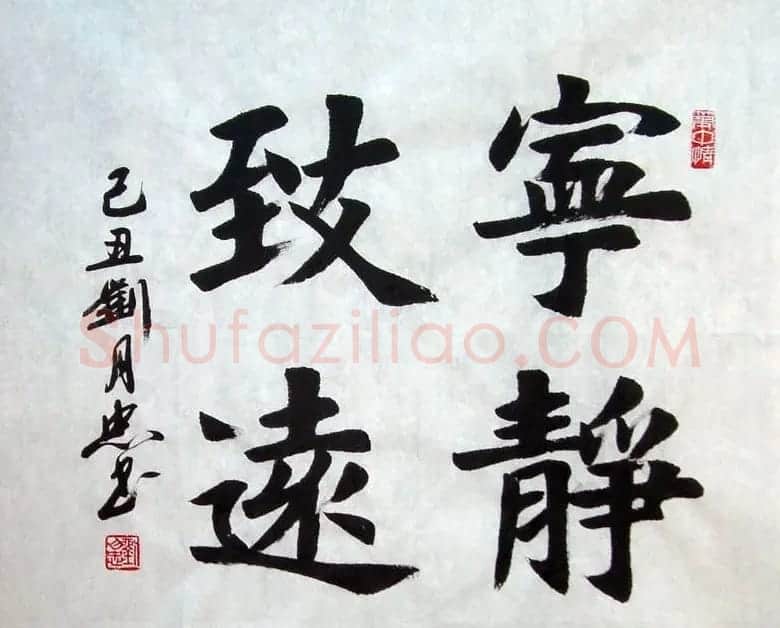 刘月忠楷书书法作品欣赏 | 软笔书法作品