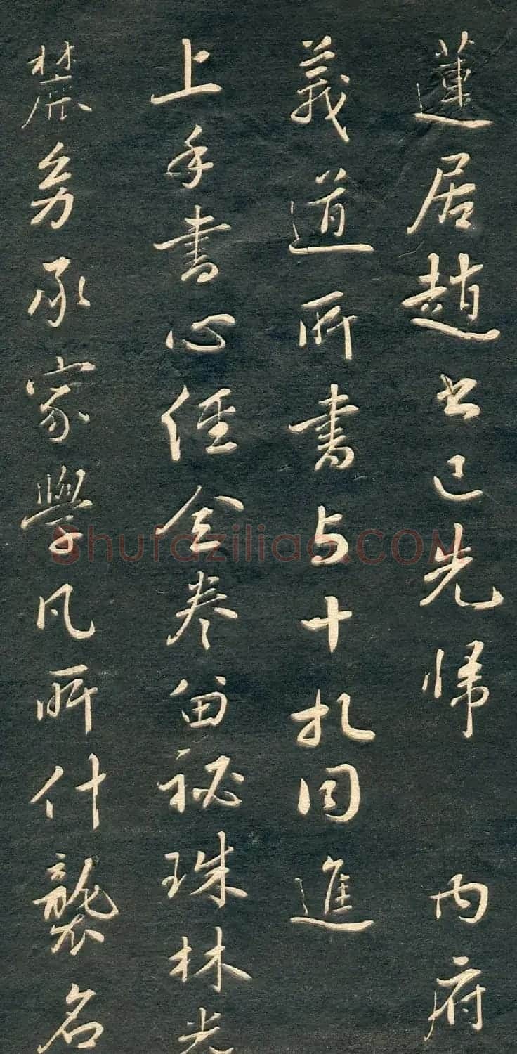 赵孟頫书法尺牍字帖《十札法帖》 | 毛笔行书字帖