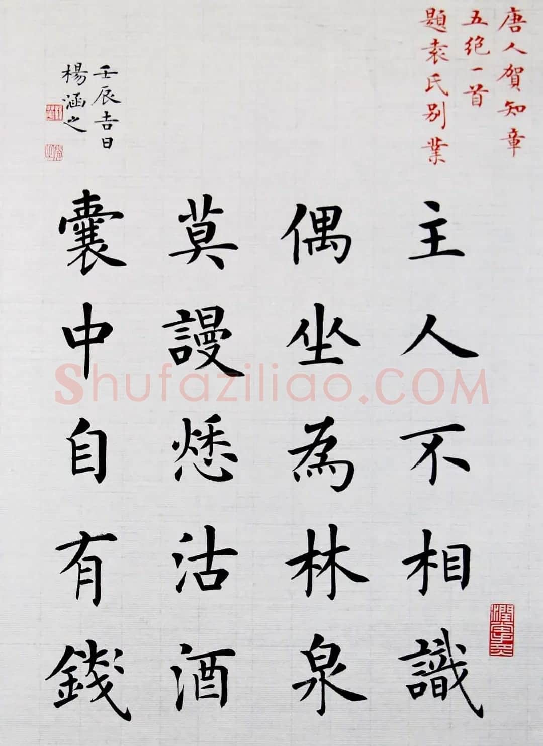 杨涵之楷书篆书作品《古贤名句》 | 软笔篆书字帖