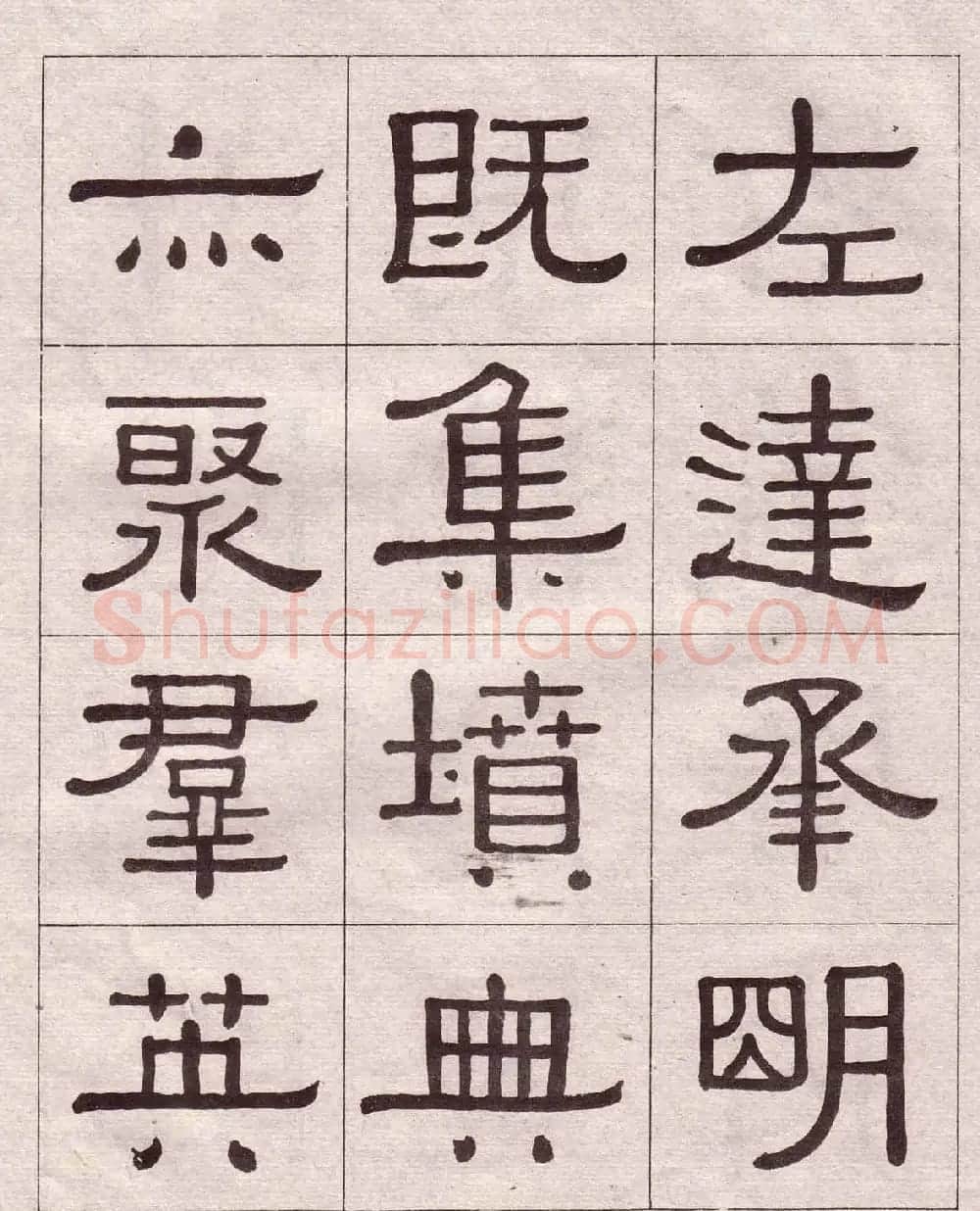 黄葆戉隶书欣赏千字文书法字帖 | 软笔隶书字帖