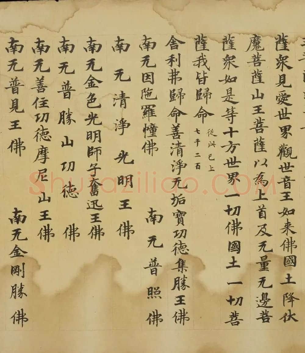敦煌精美书法欣赏《佛说佛名经卷第八》国家图书馆藏 | 敦煌写经精选