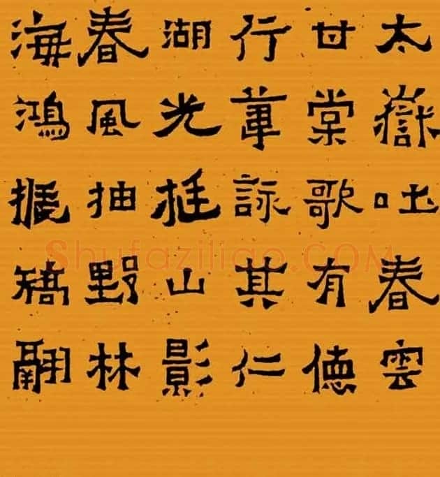 《晋爨宝子碑集联拓本》五-七言 | 书法名家作品欣赏