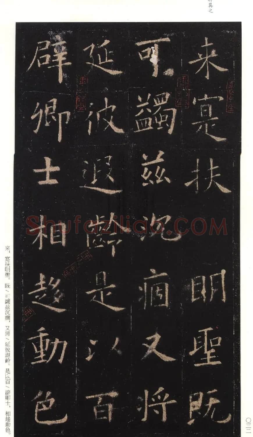 欧阳询75岁楷书《九成宫碑》玉山草堂本 | 软笔楷书字帖