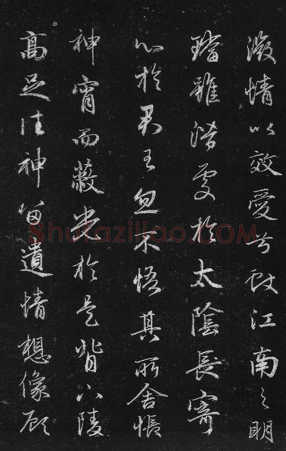 筠清馆法帖:赵孟頫洛神赋+成亲王补书 | 名家书法作品精选