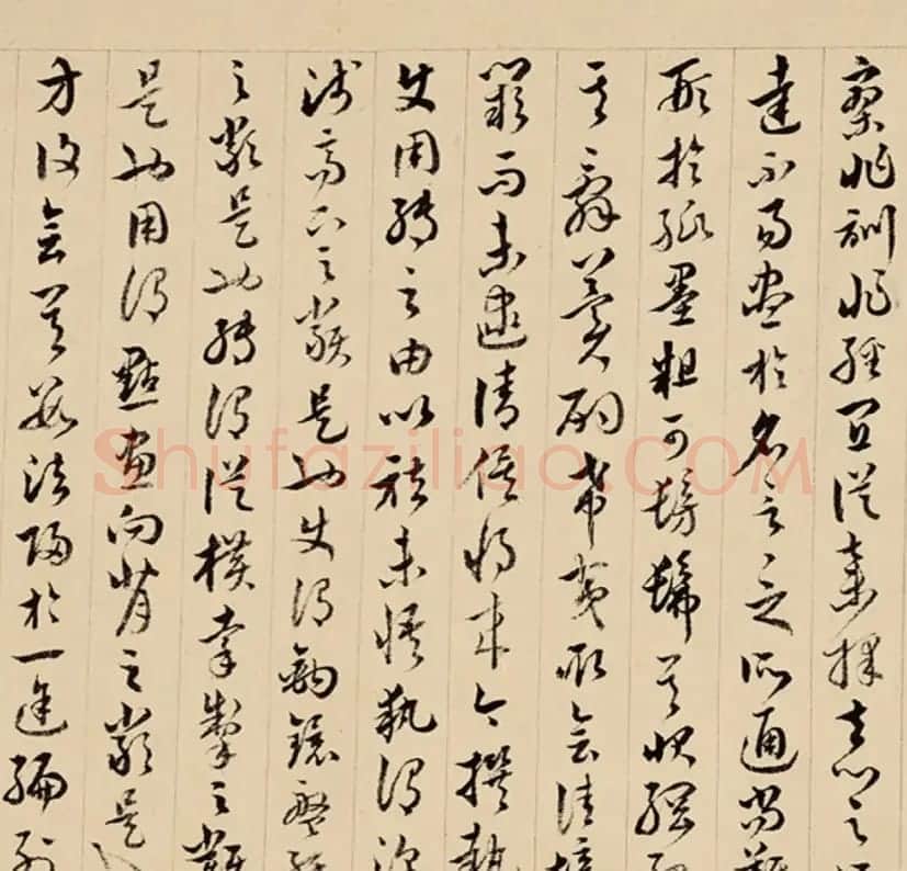 清代王澍草书临《书谱》 | 书法作品欣赏