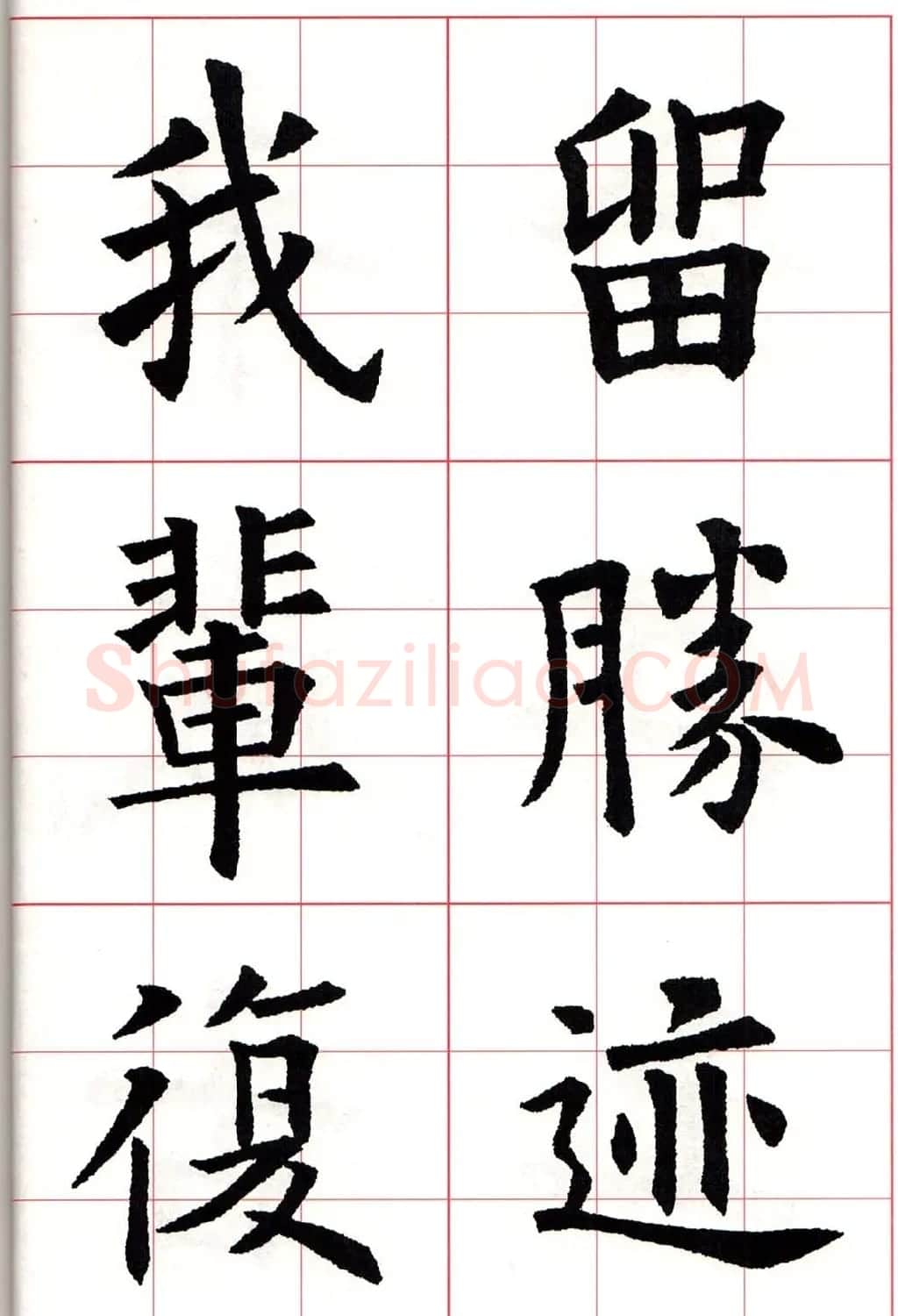 欧体字帖《欧阳询书法集字五言律诗十首》 | 软笔楷书字帖